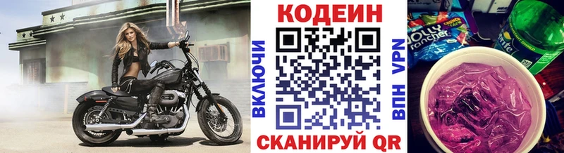 Кодеин напиток Lean (лин)  Купить закладки  Медногорск 